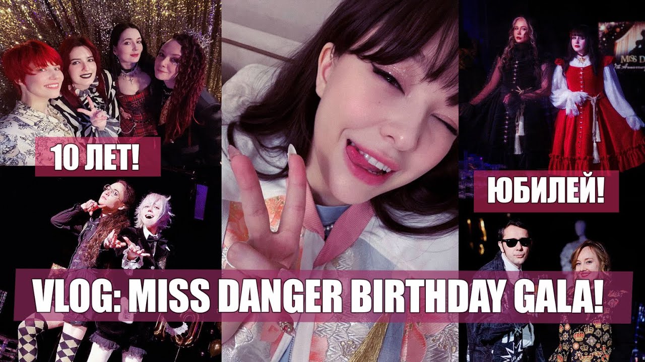 Vlog: MISS DANGER Gala, Показ, Платье за Много Денег