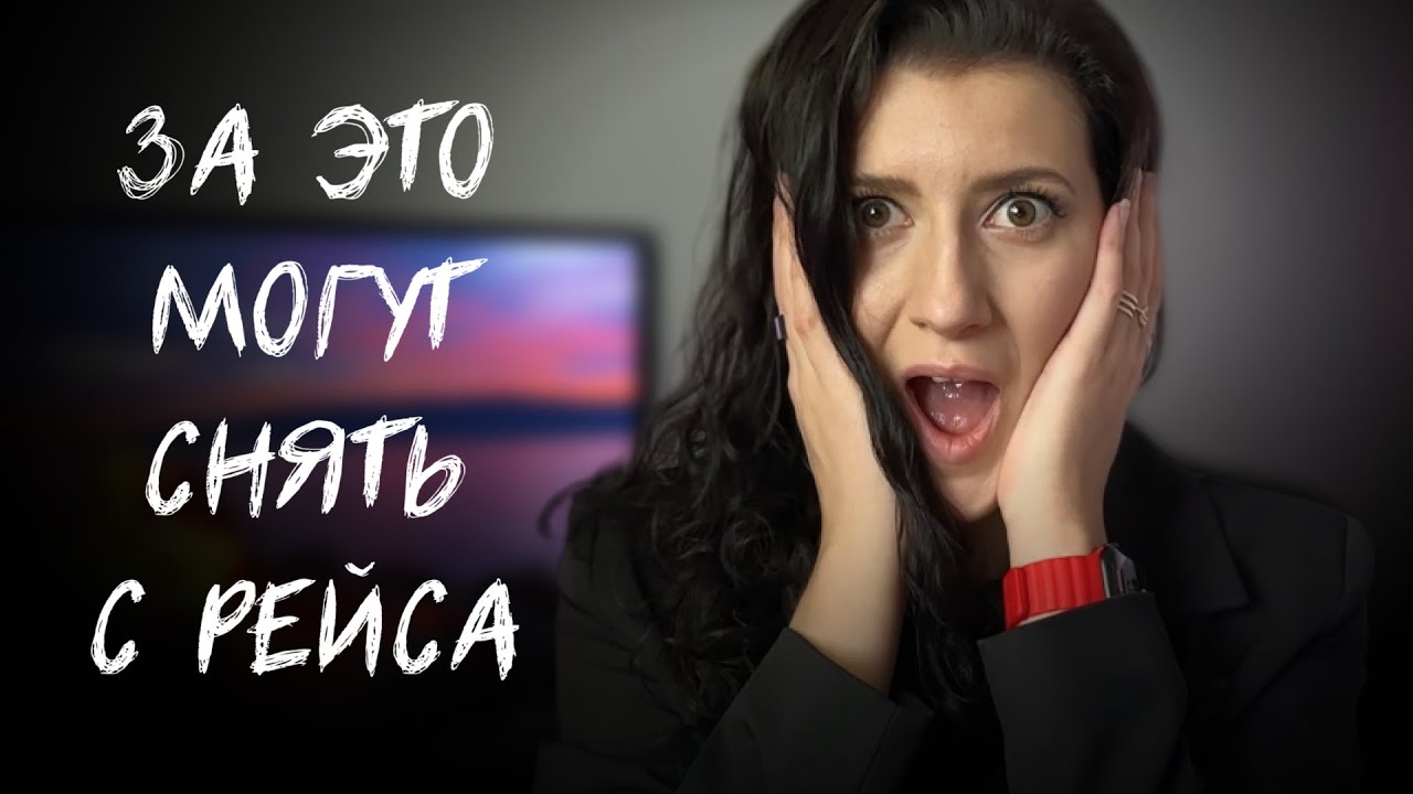 Ручная кладь | Что можно и НЕЛЬЗЯ брать в ручную кладь  | Правила провоза ручной клади и багажа
