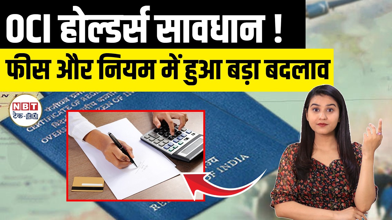 OCI Card New Rules 2026: Fees Increased, Reissue Charges, Documents & Application Process Update
