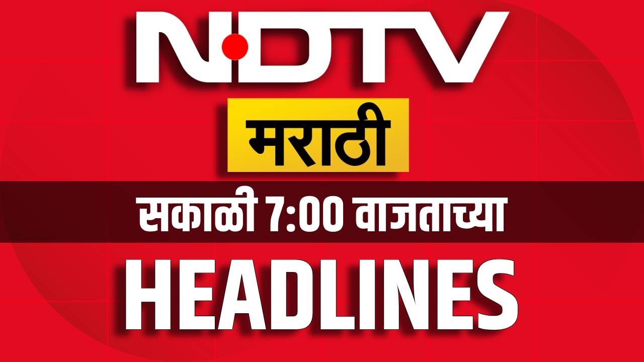 NDTV Marathi Morning Headlines | India US Trade Deal | Maharashtra Politics | ZP Elections | NCP