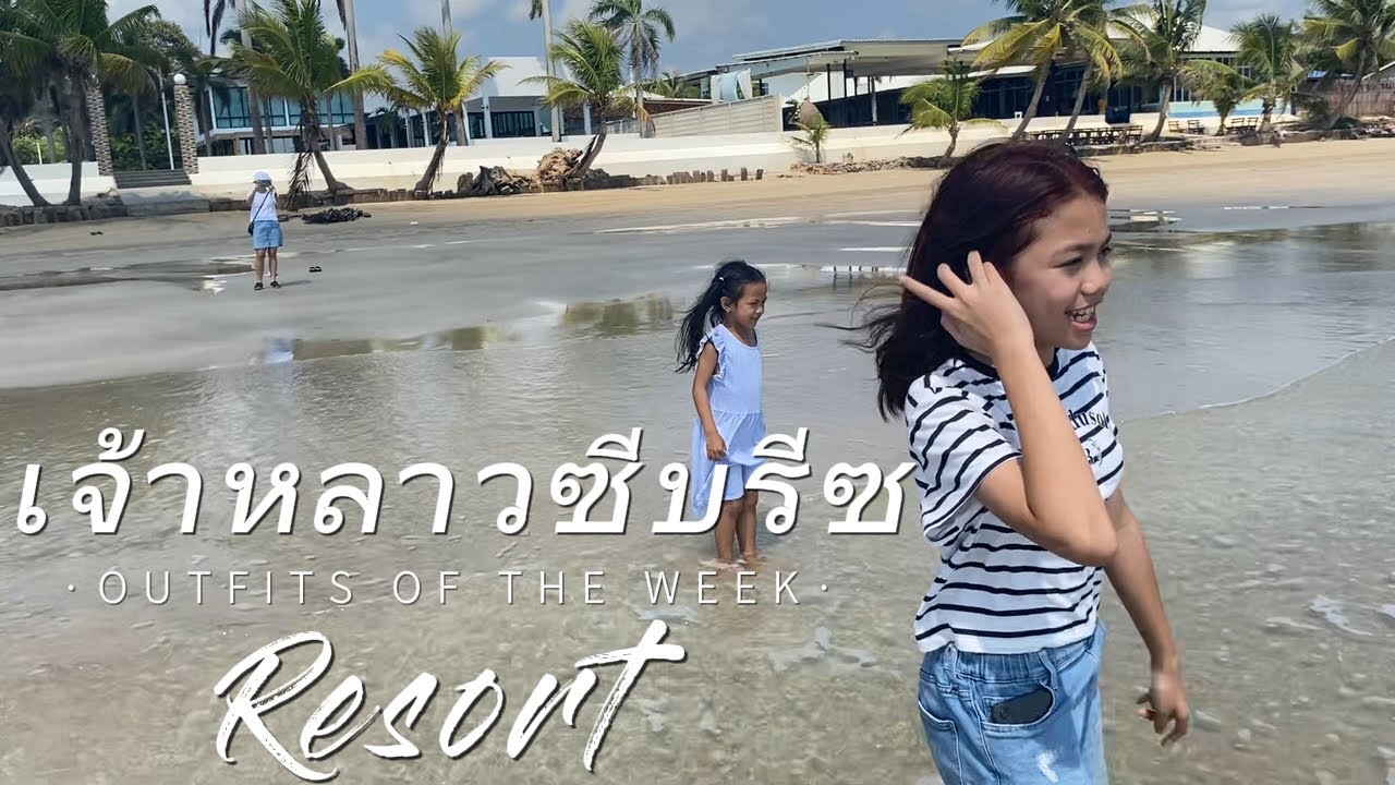 เจ้าหลาวซีบรีส ทะเล หาดทรายสวย จันทบุรี