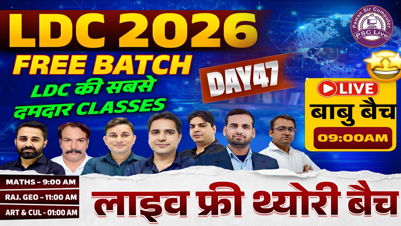 LDC Batch 2026 | LDC Vacancy 2026 | RSMSSB LDC Free Online Classes | LDC Free Course 2026