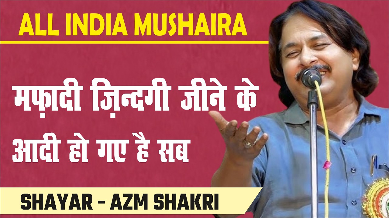 Azm Shakri | Mafadi Zindagi Jine Ke Aadi | Lucknow Mushaira