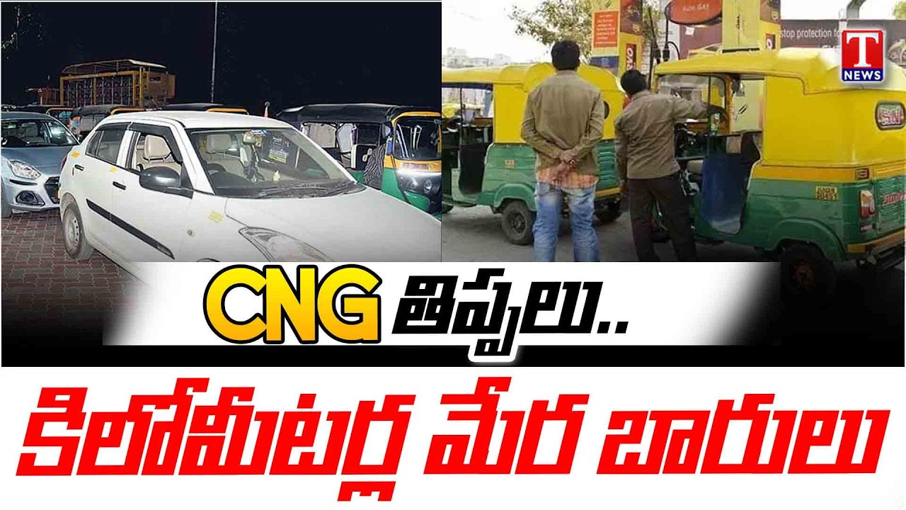 CNG Shortage Chaos: Vehicles Queue 2 KM at Bharat Petroleum, RTC Cross Road | T News