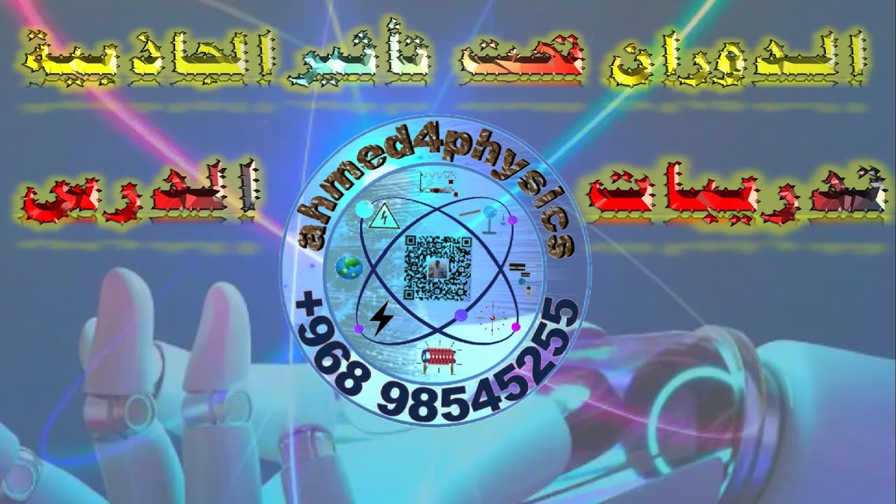 1-4-B : الدوران تحت تأثير الجاذبية - #فيزياء #عمان #احمد #كامبريدج ! تدريبات