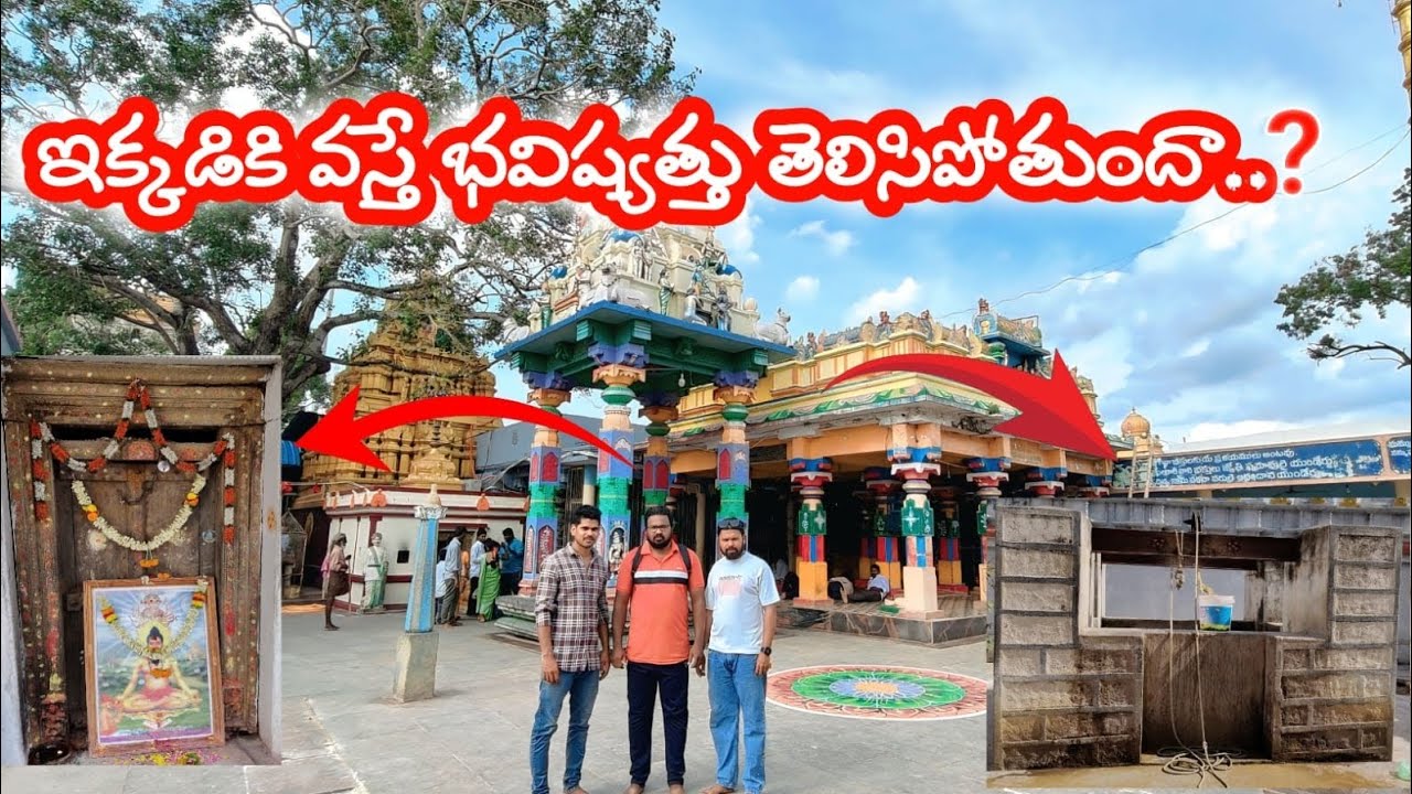 ఇక్కడికి వస్తే భవిష్యత్తు తెలిసిపోతుందా? | Brahmangari Matham Full Tour in Telugu