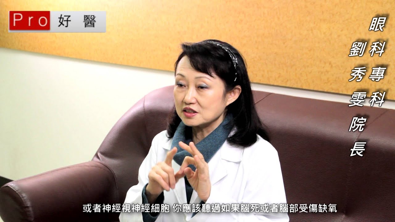 『50歲60歲容易產生的眼睛疾病有哪些? 該如何治療?』 #Pro好醫大聯盟