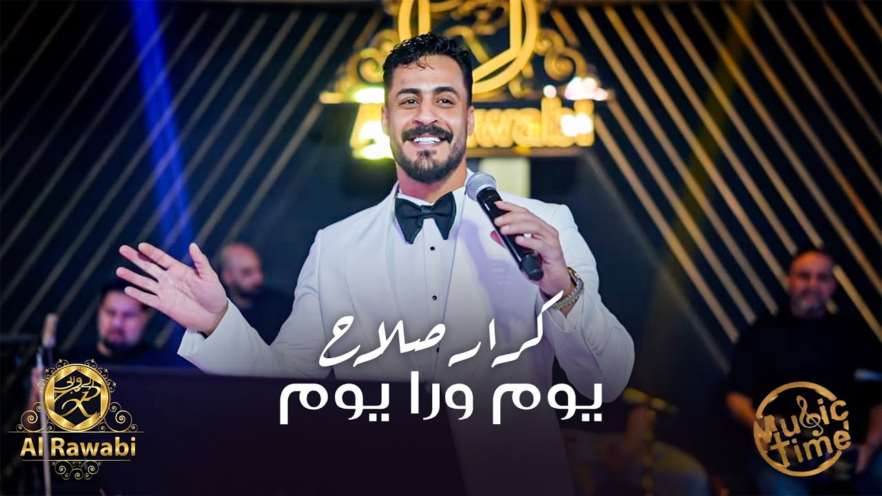 كرار صلاح - يوم ورا يوم -  ترند التيك توك - حفلة الروابي اربيل