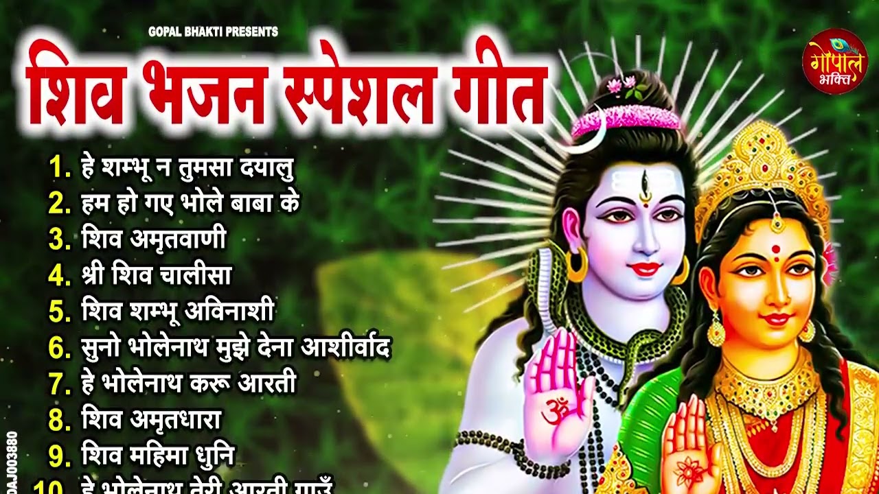 Anuradha Paudwal & Gulshan Kumar Shiv Bhajan Sawan Special shiv bhajan New Sawan Special bhajan 2026