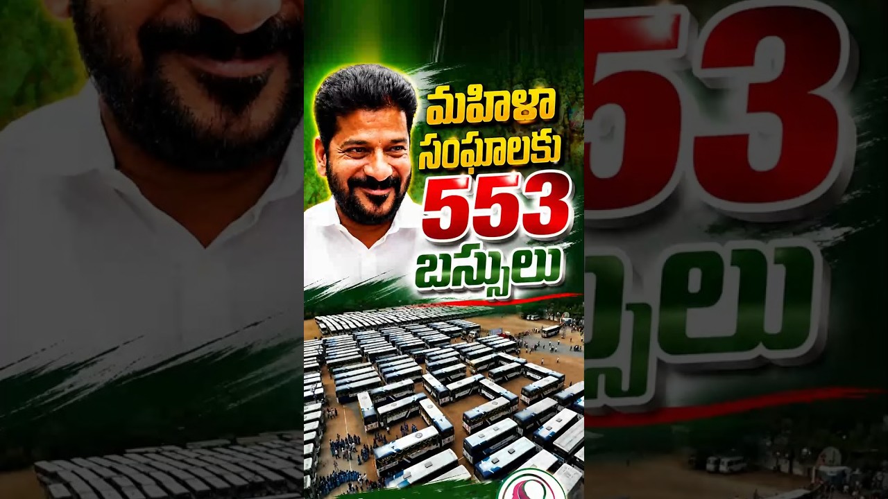 మహిళా సంఘాలకు 553 బస్సులు : CM Revanth Reddy | V6 News