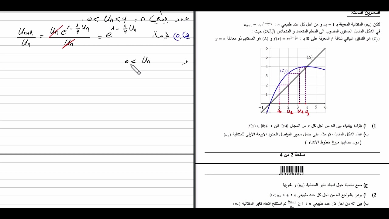 المتتاليات العددية | 95٪ من التلاميذ يخطئون هنا ❌ تمرين متتاليات بفكرة جديدة