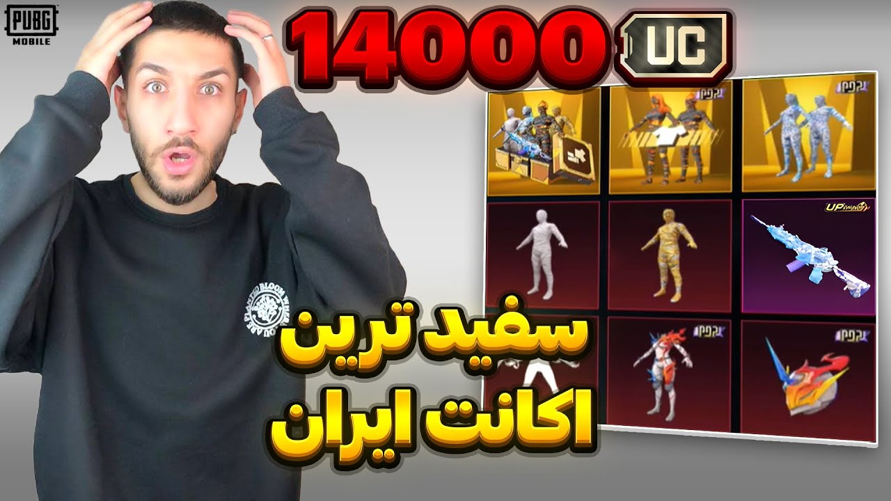 شانس این اکانت چرا اینجوریه؟ 😮 PUBGM Luckiest Account