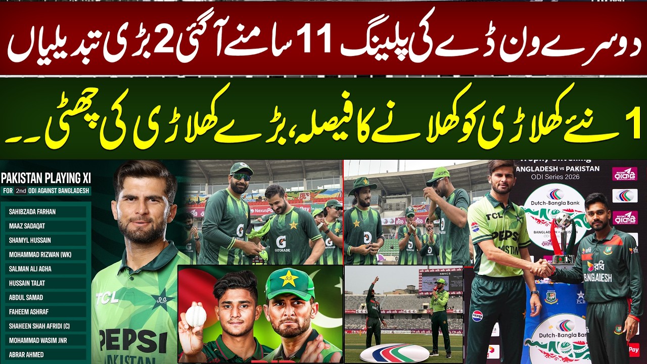 Pakistan vs Bangladesh 2nd ODI Playing 11 | 2 Major Changes | 94 Sports