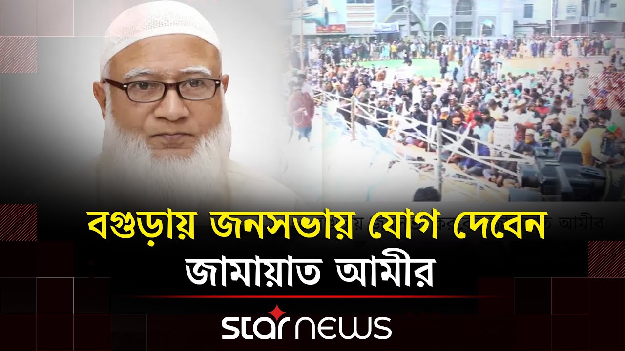 পলাশবাড়িতে নির্বাচনী বার্তা দিলেন  শফিকুর রহমান | Jamaat-E-Islami | Star News