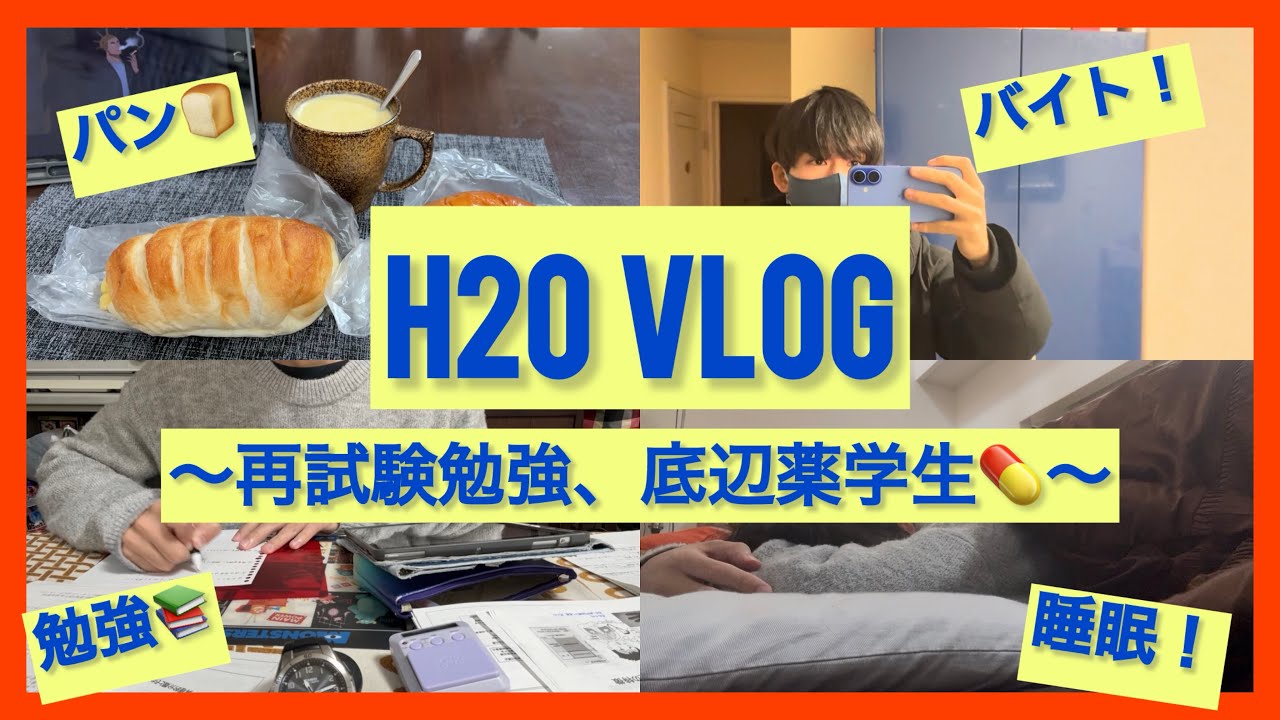 【薬学生💊】春休み大学生の勉強Vlog!! 