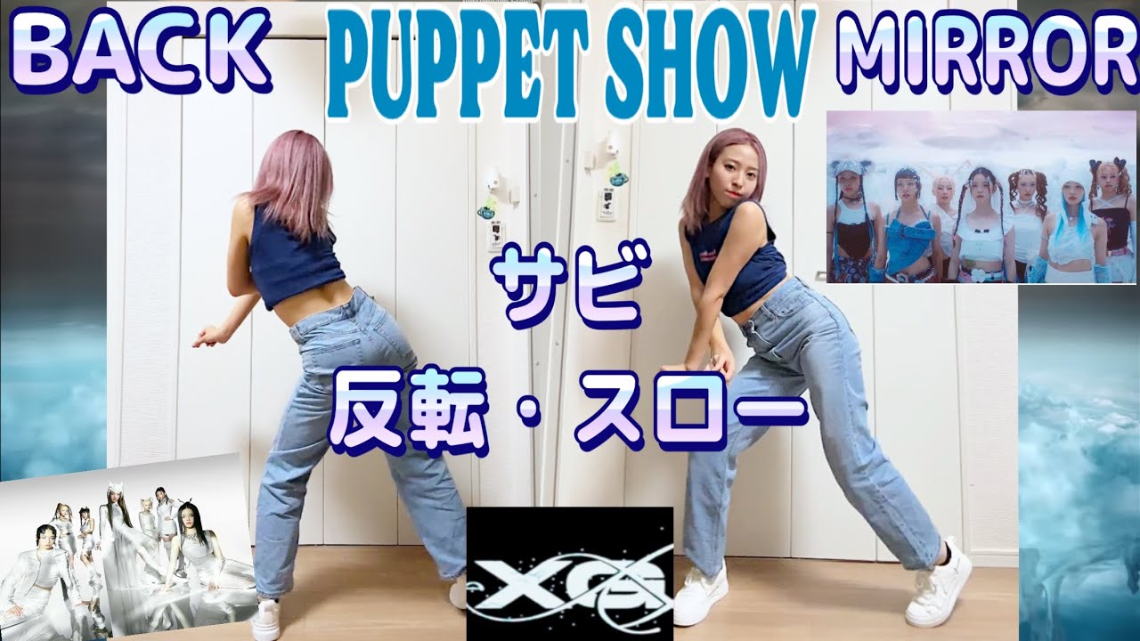 【ダンス練習用】XG - "PUPPET SHOW"| Dance Tutorial | Mirrored+Slow music 