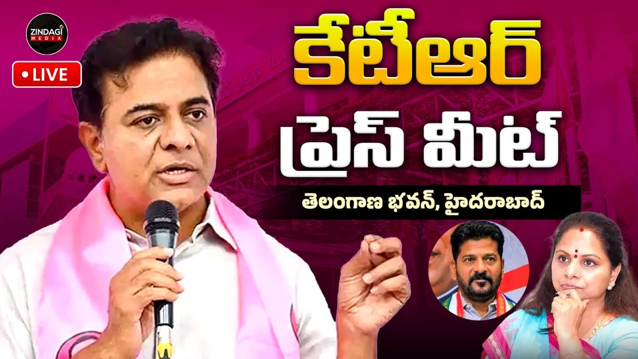 కేటీఆర్ ప్రెస్ మీట్ || Zindagi Media