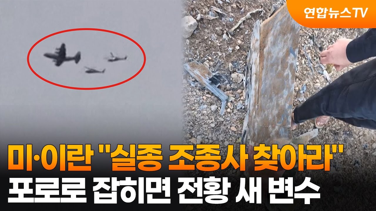 미&middot;이란 