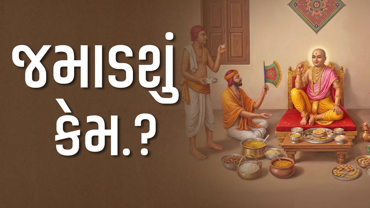 જમાડશું કેમ..? | #harikirtanswami #suratgurukul #charitra #Spiritualstory