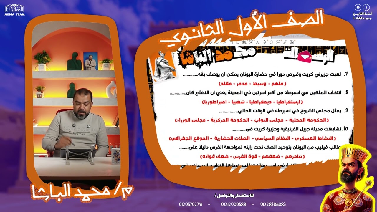 حل واجب فينيقيا الجزء التاني وحل الجزء الاول من الاغريق 