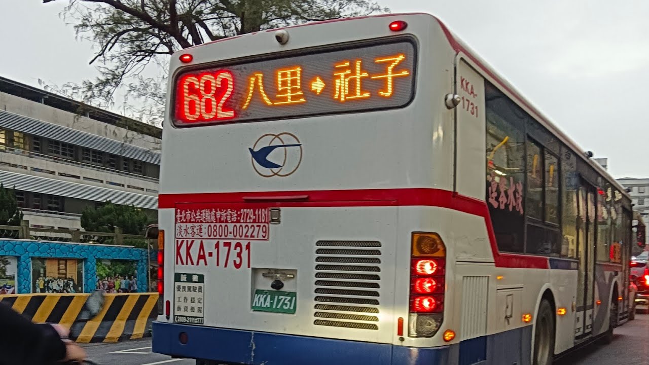 淡水客運 KKA-1731 682 到八里服務站 司機差一點忘記關門