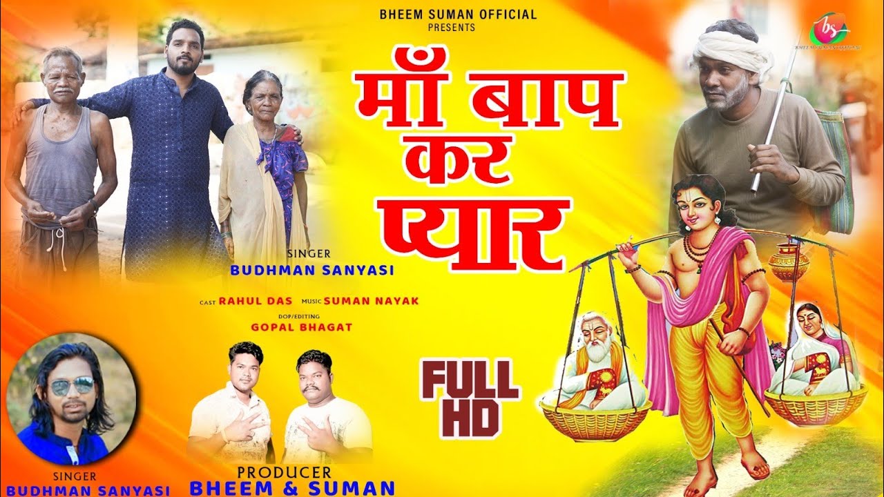 #Budhman_Sanyasi || Maa Baap Kar Pyar || मां बाप कर प्यार | Letest New Theth Nagpuri Video Song 2024