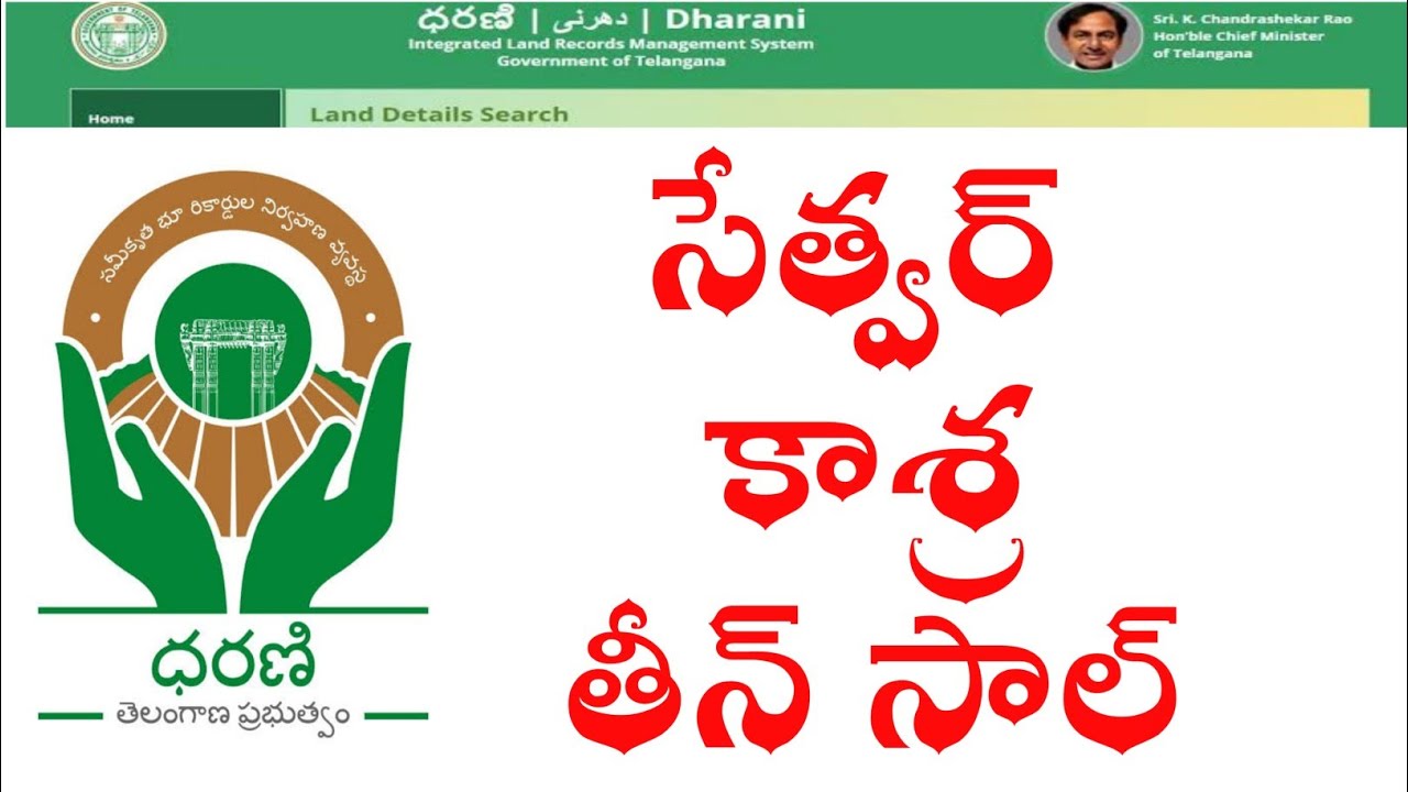 WHAT IS SETHWAR PAHANI | KHASRA PHANI | సేత్వర్ పహని అంటే ఏంటి| ఖస్ర పహని అంటే ఏంటి|  DHARANI PORTAL