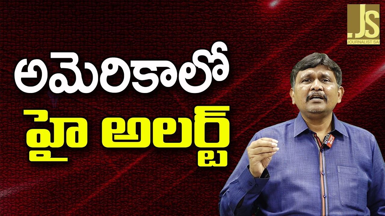 USA Prepare For It  || అమెరికాలో హై అలర్ట్