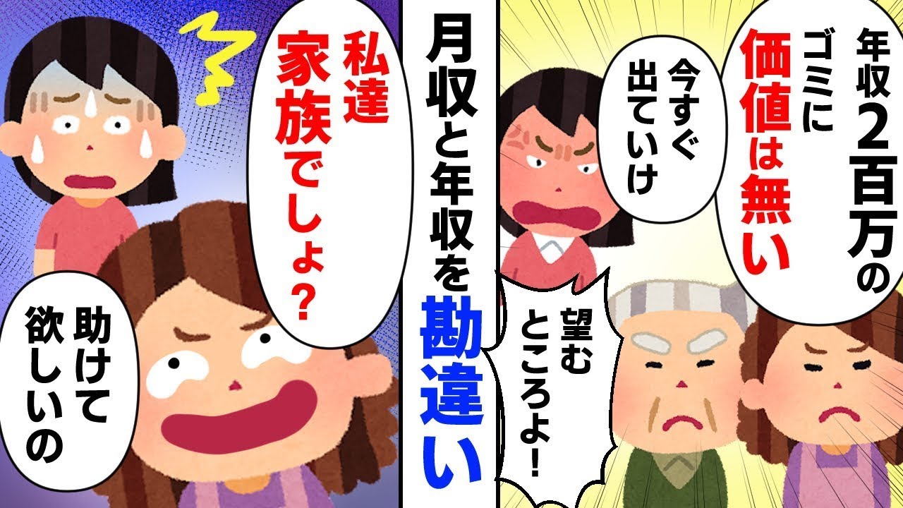 弁護士の父「年収200万？家を出て行きなさい」その数年後…父は私の本当の姿を知ることに…【2ch修羅場】【ゆっくりスレ解説】