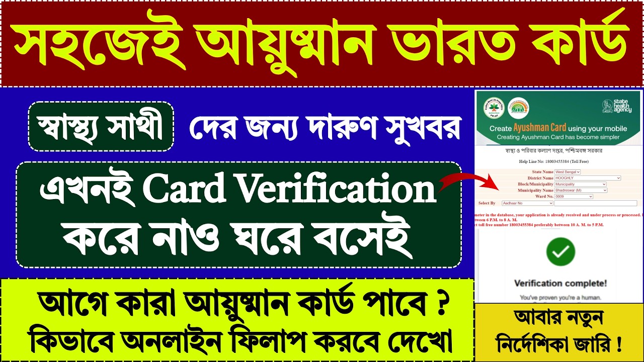 Ayushman Bharat Card Apply Online 2026 | sastho sathi | ayushman bharat form fill up 2026 |