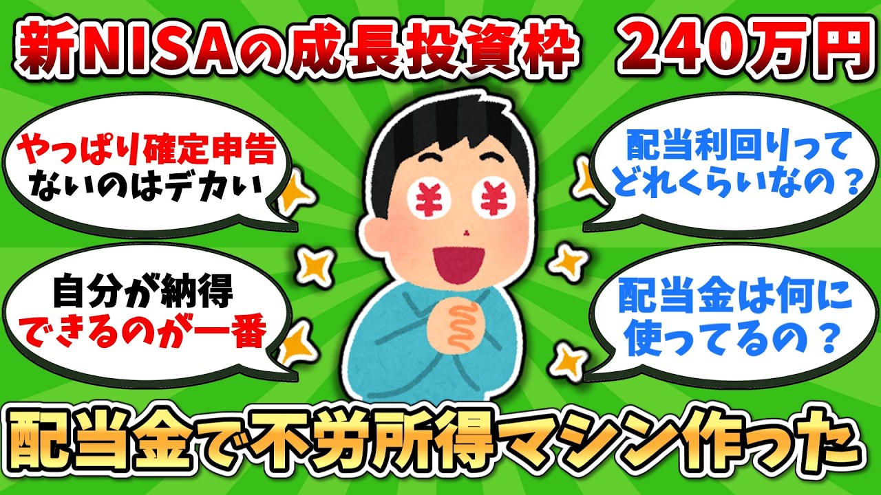 【お金スレ】【朗報】新NISAを楽天SCHDに全振りして不労所得マシン作った結果ｗｗｗ