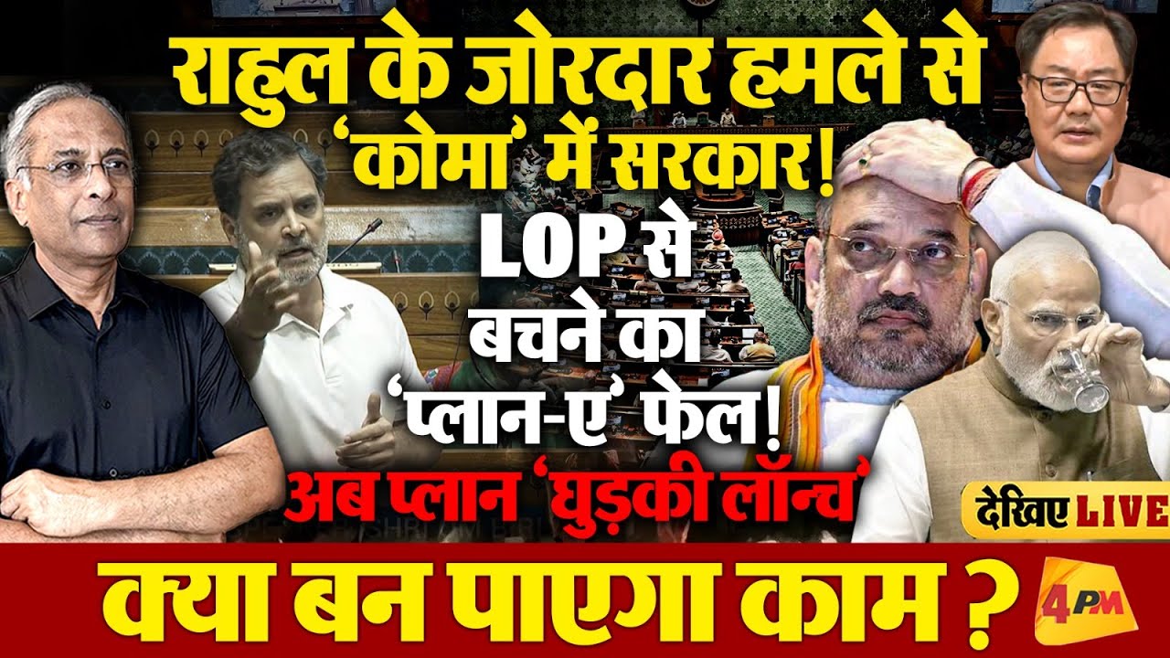मोदी-शाह का केलकुलेशन हुआ टोटल फेल-राहुल बाबा ने कर दिया खेल!