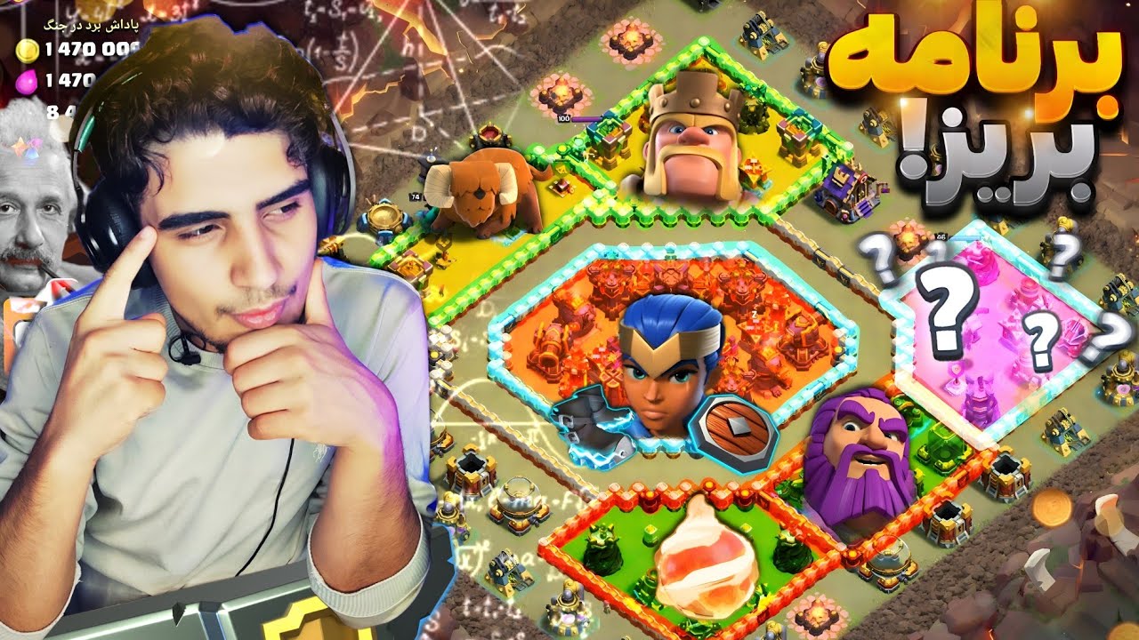 🔴چطوری برای اتک برنامه ریزی کنیم!؟ (کلش آف کلنز) | clash of clans th17 creative attacks