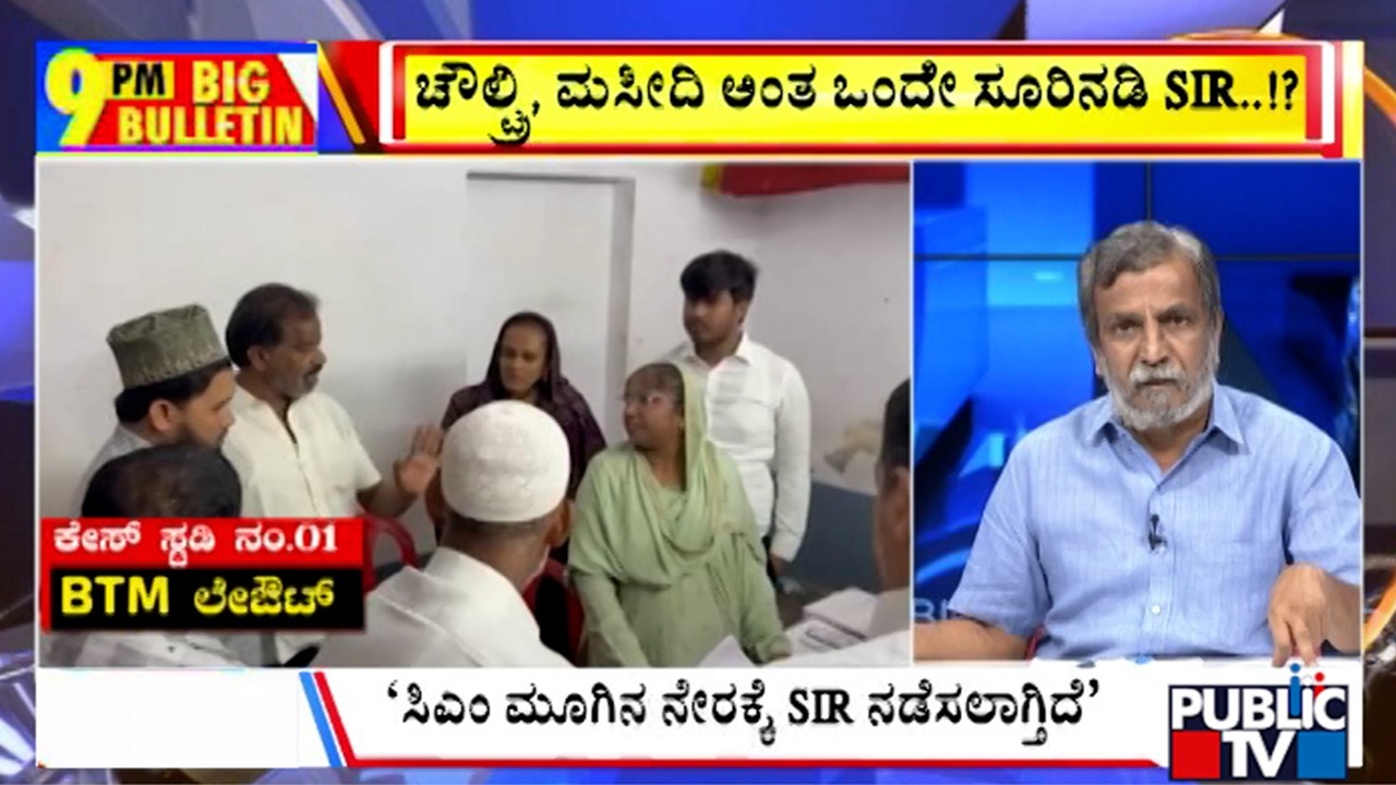 Big Bulletin | ಬೆಂಗಳೂರಿನಲ್ಲಿ ದಾರಿ ತಪ್ಪುತ್ತಿದ್ಯಾ SIR..!? | HR Ranganath | July 03, 2026