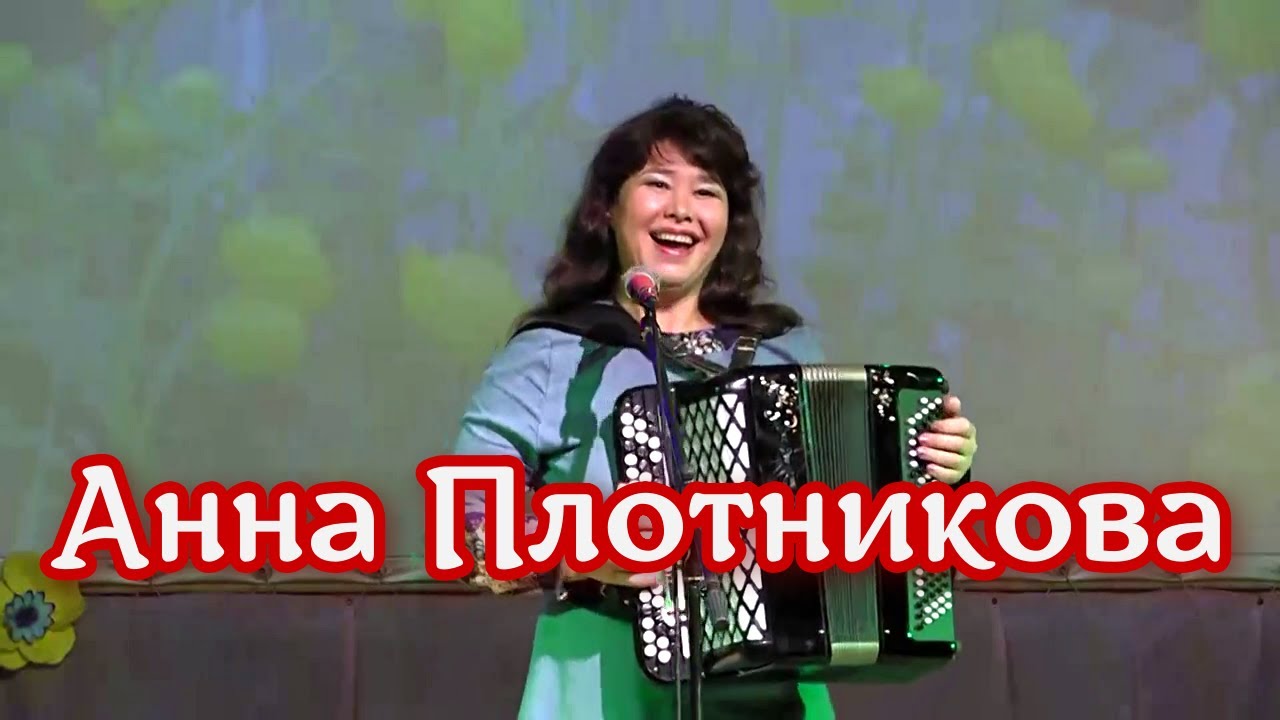 Анна Плотникова 💗 Зажигательное исполнение песни 💗 Играй гармонь