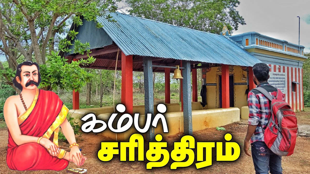 kambar Explained | கம்பர் கோவில் | Karna | Tamil Navigation