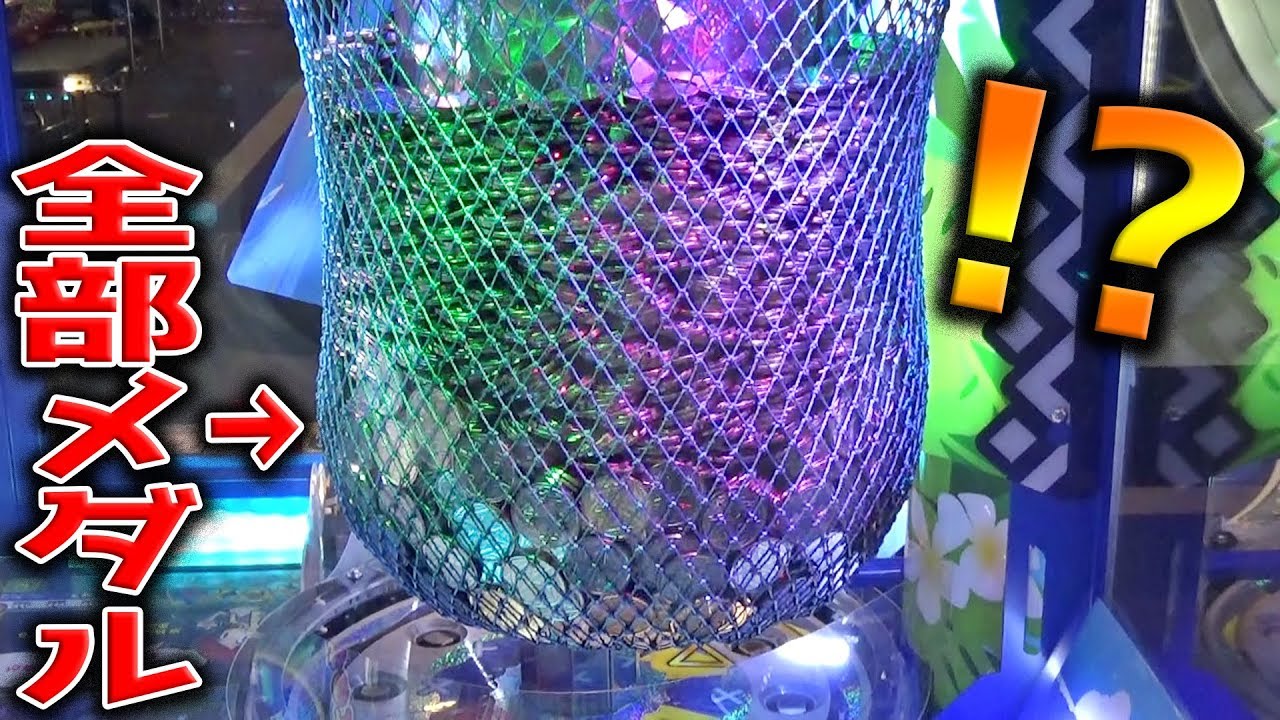 お魚釣りメダルゲームは大量メダルパンパンにしてから・・・ｗｗ【レッ釣りGO】
