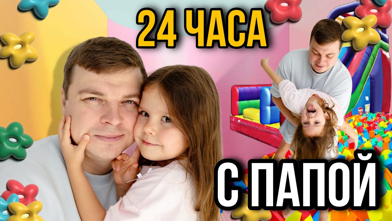 Папа весь день говорит Нике ДА! Учим нику ездить на велосипеде!