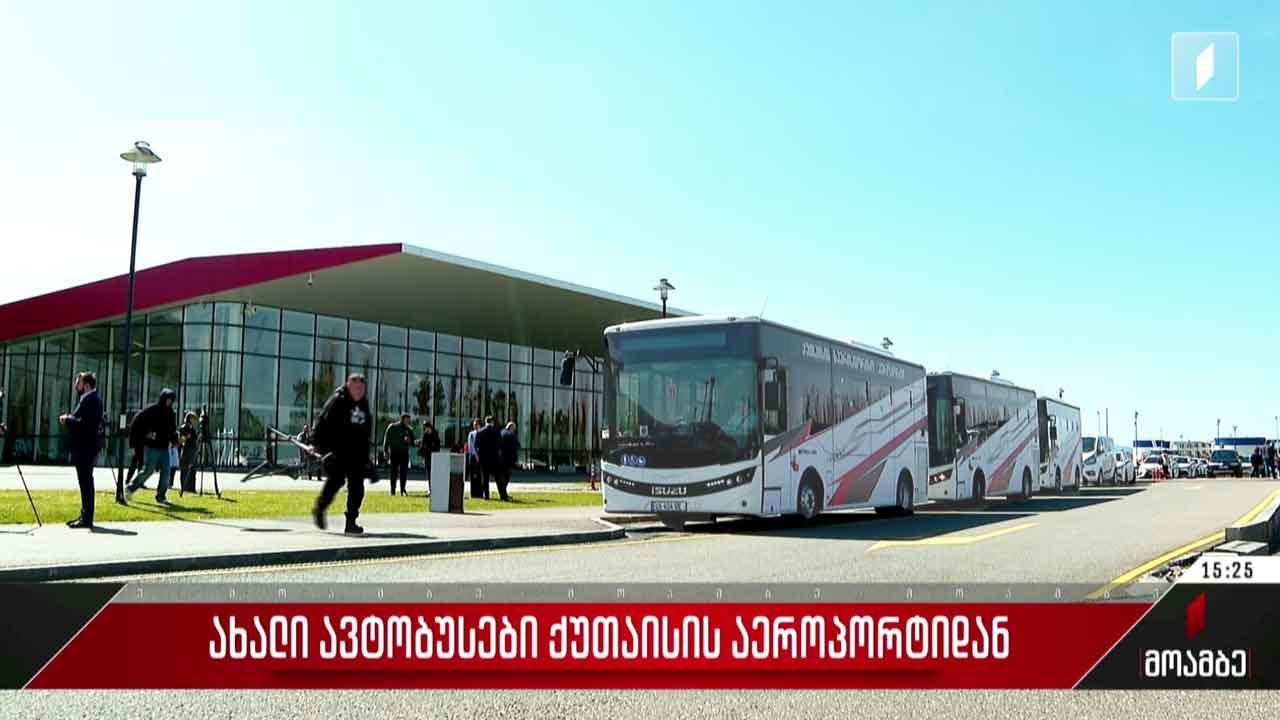 ახალი ავტობუსები ქუთაისის აეროპორტიდან
