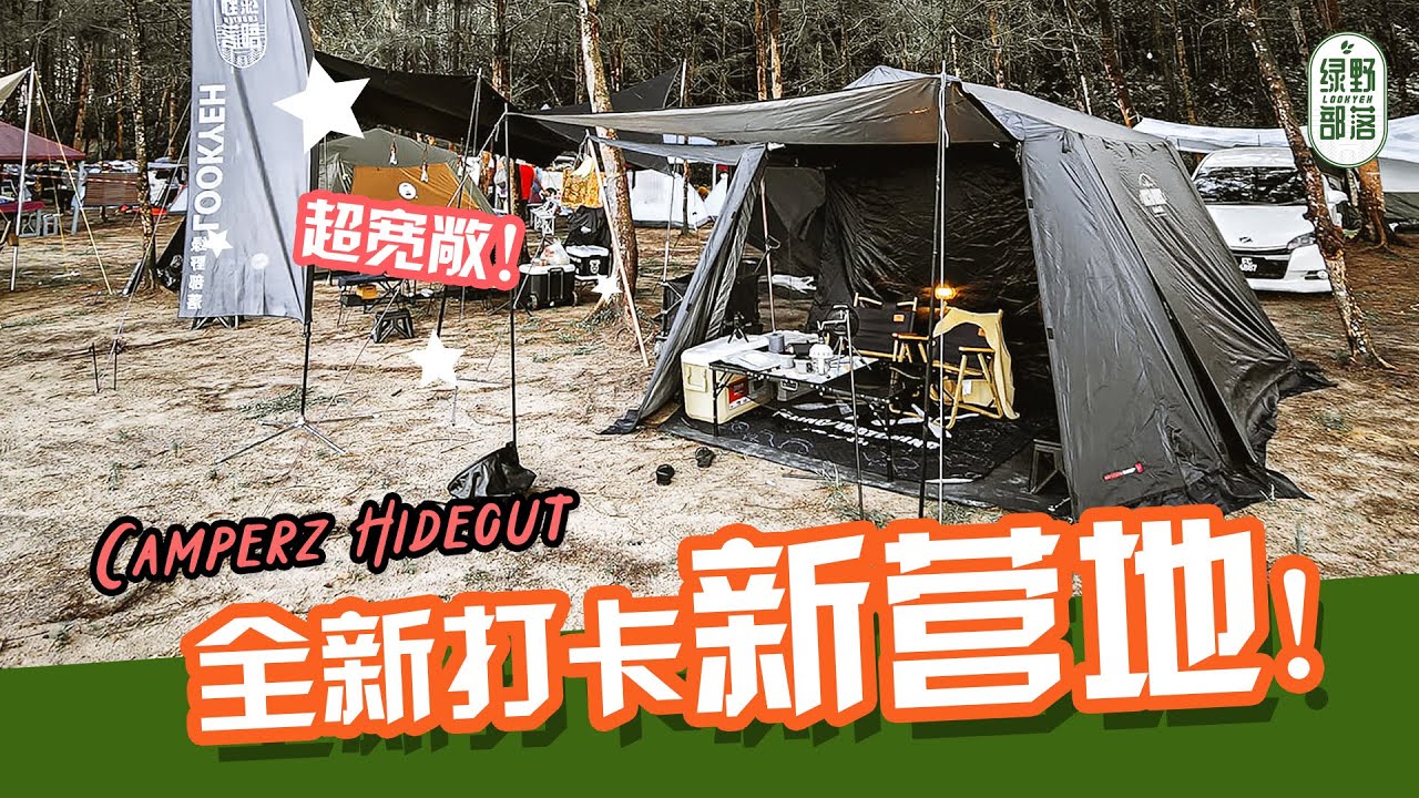 Camperz Hideout ‖ 一个可以不用开风扇的营地！‖ Camping Malaysia