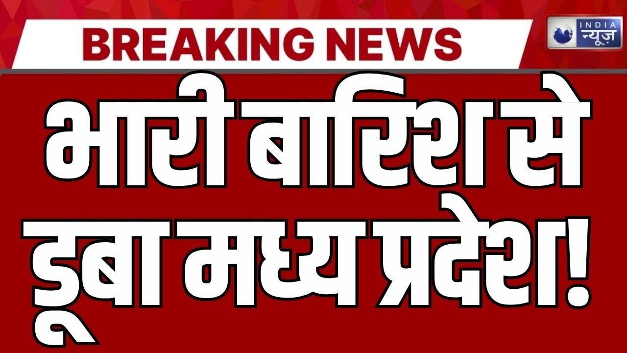 Rewa Flood News: बकिया डैम के 14 गेट खुले, बढ़ा बाढ़ का खतरा! | Breaking News |