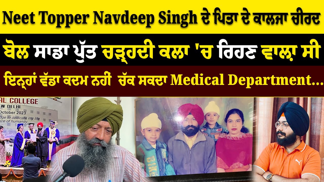 NEET Topper Dr Navdeep Singh Father mo*urns for his brilliant doctor son #neettopper#drnavdeepsingh