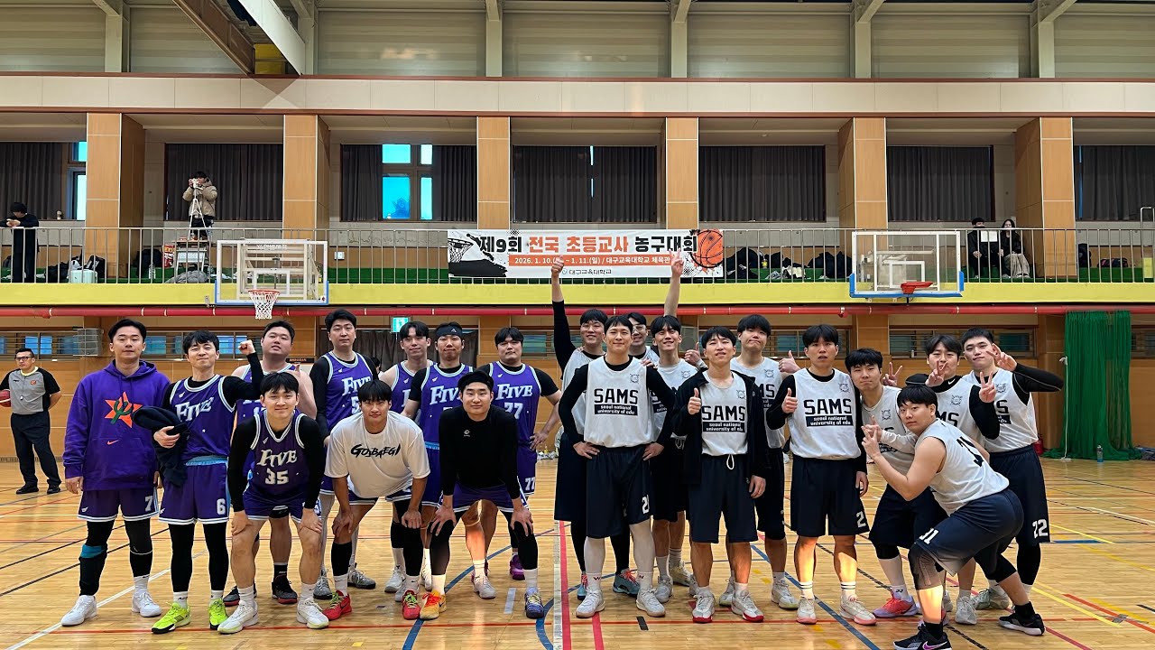 2026 제9회 전국 초등교사 농구대회 본선 4강 대구OB A vs 서울OB 1쿼터