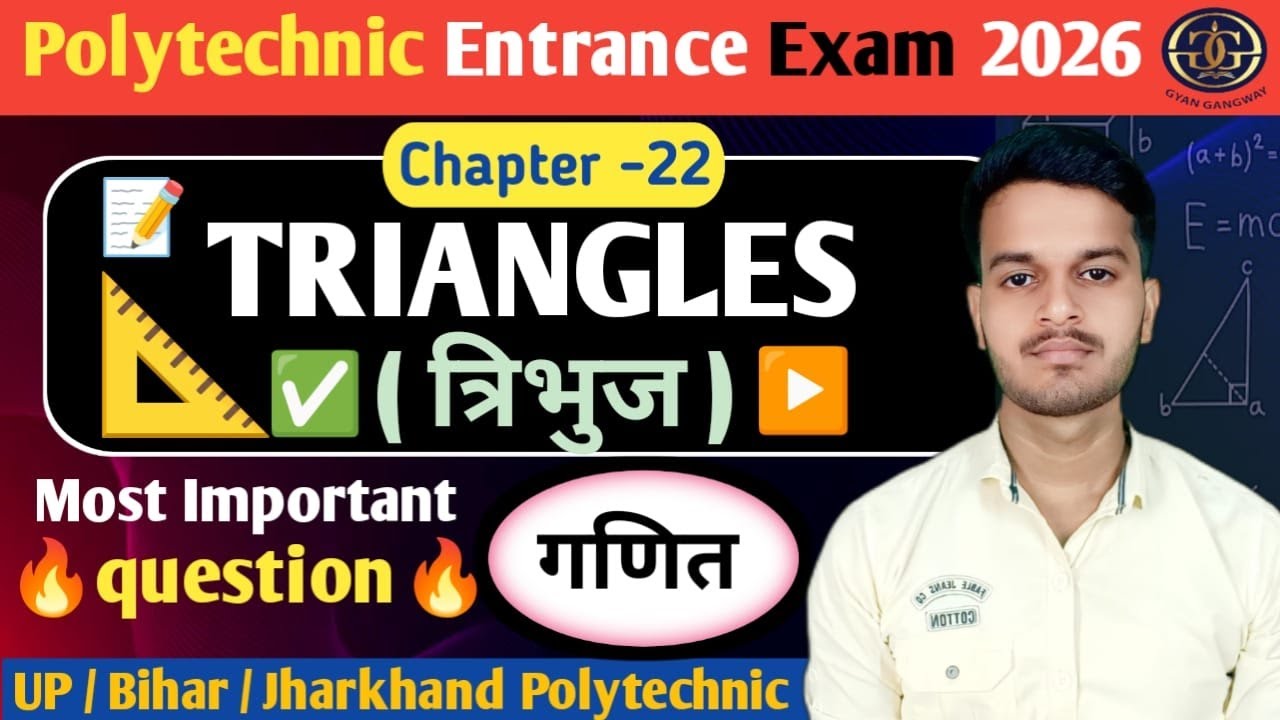 POLYTECHNIC ENTRANCE EXAM 2026 | त्रिभुज | MATH POLYTECHNIC | Triangle | Trigonometry| JEE MATH #mcq
