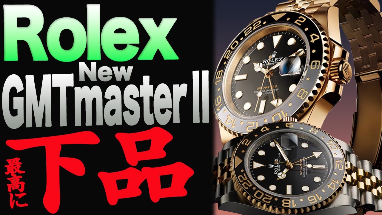 New GMTmasterⅡ , detailed introduction