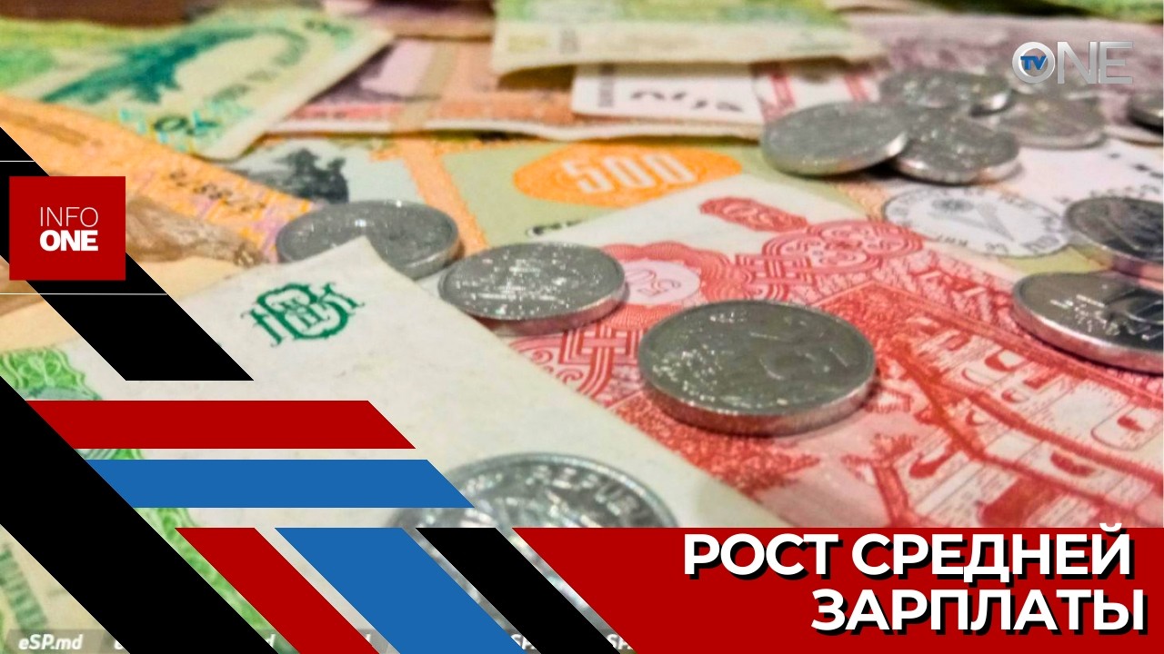 INFO ONE – Средняя зарплата в Молдове за год выросла на 8,9%