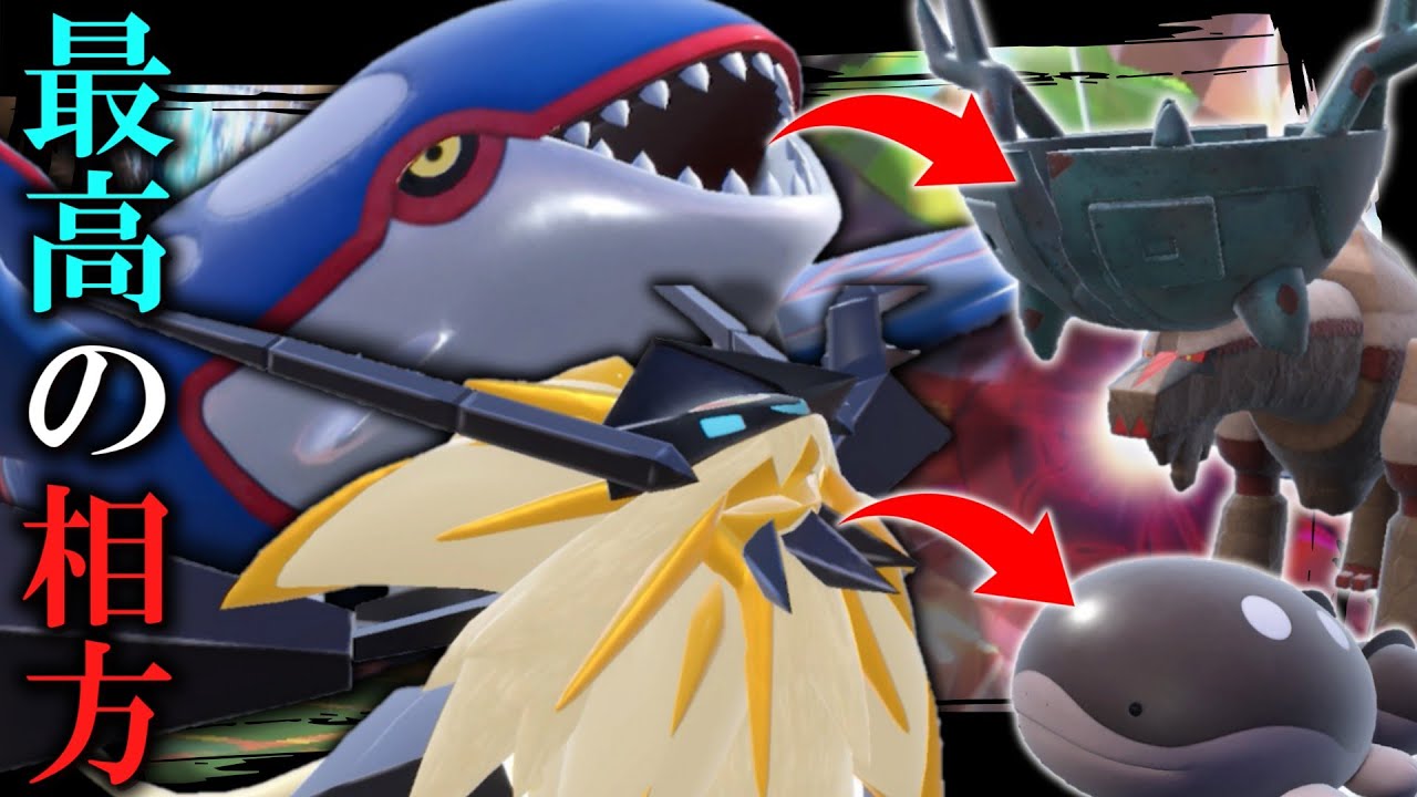 お互いが最も苦手とするポケモンをカバーし合う「日食ネクロズマ＆カイオーガ」コンビの安定感が半端ない。【ゆっくり実況】【ポケモンSV】