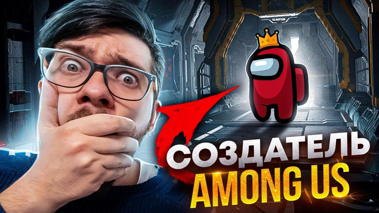 AMONG US в Реальной Жизни в 3:00 ночи !  АДМИН ИГРЫ РАЗОРВАЛ МЕНЯ В АМОНГ АС ! ПОТУСТОРОННИЕ