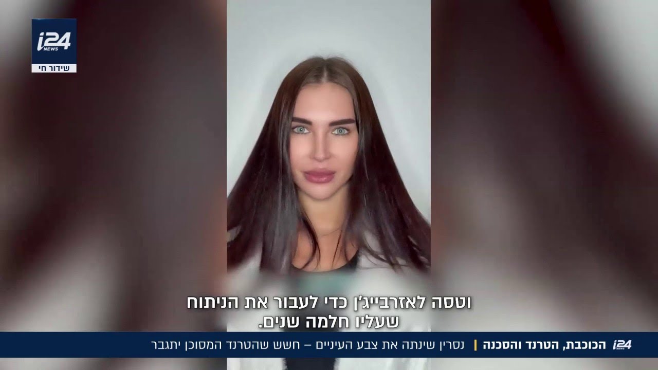 הכוכבת, הטרנד והסכנה: הזמרת נסרין שינתה את צבע העיניים שלה