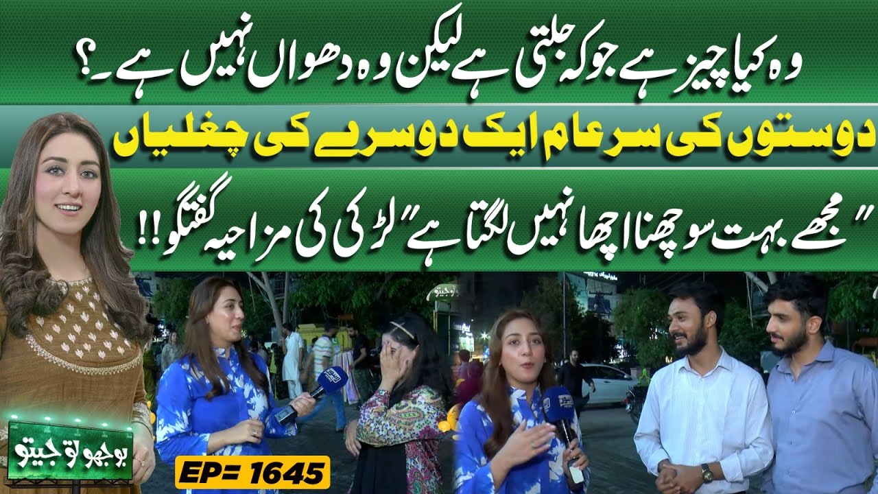 Bhoojo To Jeeto With Mahnoor Iftikhar | Funny Question | Liberty Market | Entertainment Show
